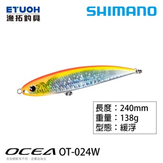 SHIMANO OT-024W [漁拓釣具] [船拋硬餌] [浮水鉛筆]