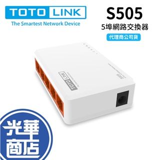 TOTOLINK S505 5埠 家用乙太網路交換器 10/100 Switch HUB 交換器 集線器 光華商場