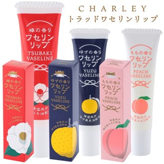 【一草一木】日本 CHARLE雪之元 凡士林 柚子椿花水蜜桃 溫和滋潤/保濕護唇膏/潤唇膏/護手霜/ 入浴劑/聖誕禮物