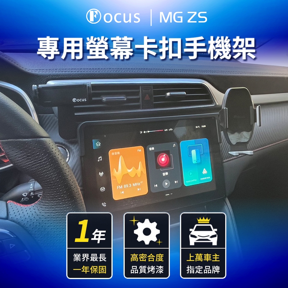 【不需延長桿 減少抖動】 MG ZS 手機架 ZS 專用手機架 螢幕式 螢幕款 mg 車用 zs 專用 配件