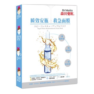 DR. JOU 森田藥粧 瞬效安瓶救急面膜4入【小女子】【買一送一】下單1出貨2