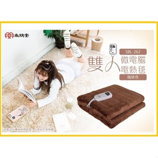 尚朋堂 微電腦雙人電熱毯(咖啡色) SBL-262
