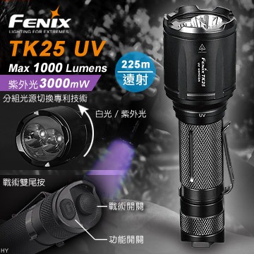 FENIX 公司貨 TK25 UV雙色光執法戰術手電筒