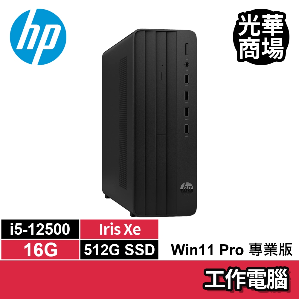 惠普hp PRO-SFF-280-G9 i5-12500/16G/512G SSD/Win10專業版 商用桌機 商務電腦