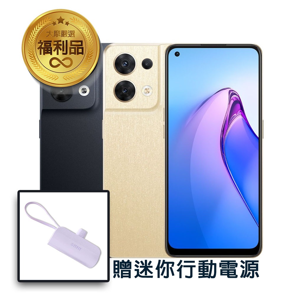 OPPO Reno8 5G (12GB/256GB) 微光黑|緞面金 贈玻璃貼 智慧型手機【官方認證福利機】