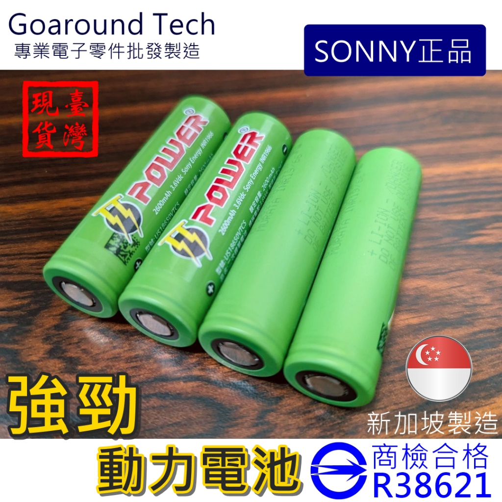 【環島科技】台灣現貨 SONY索尼 VTC6 18650電池 10C動力電池 BSMI認證 3000mah VTC5