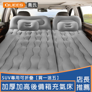 suv汽車充氣床墊【臺灣出貨+SUV車型專用】 贈送打氣泵 車用充氣床 雙人充氣床墊 車用床墊 充氣床 車床 露營床墊