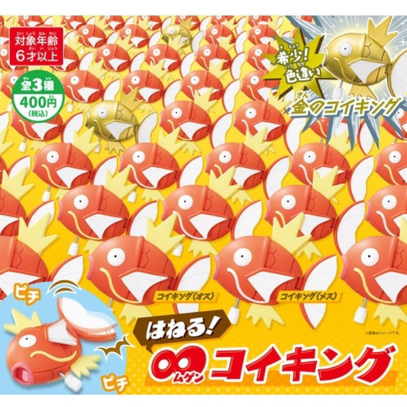 日本 鯉魚王 寶可夢中心 Pokémon Center 限定 公鯉魚王 母鯉魚王 皮卡丘 色違 扭蛋 轉蛋 神奇寶貝