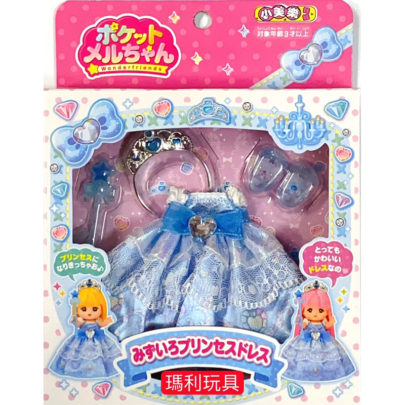 【瑪利玩具】迷你小美樂娃娃配件 藍色長禮服 PL51618