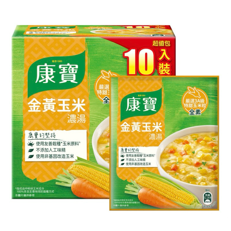 【現貨】茗陽代購1號店 康寶 金黃玉米濃湯 56.3公克 X 10包