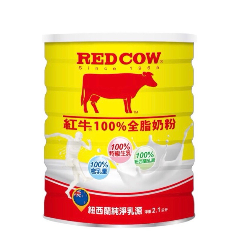 紅牛 100%全脂奶粉2.1kg現貨 紅牛奶粉