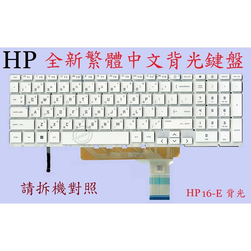 HP惠普 16-D 16-E0013DX 16-D0179TX 16-D0193TX TPN-Q263 中文鍵盤16-E