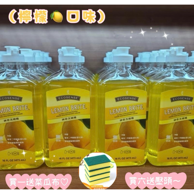 Melaleuca 美樂家代購🌿 （買1瓶就送菜瓜布、6瓶送壓頭♡)神奇洗碗精 碗盤清潔專用—檸檬🍋/青蘋果🍏香味