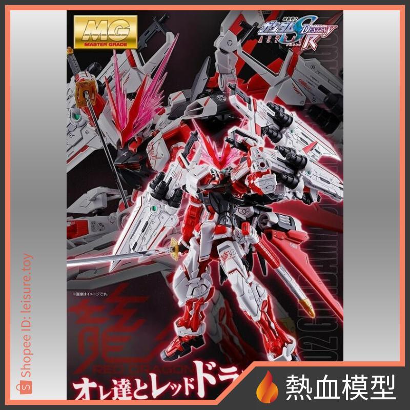 [熱血模型] BANDAI 萬代 PB限定 鋼彈模型 1/100 MG 鋼彈SEED 異端鋼彈 紅龍型 紅異端