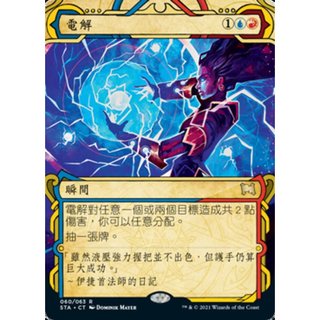 [魔法風雲會]-STA-電解-Electrolyze