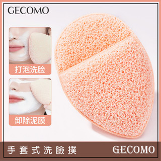 Q版女孩❤️ GECOMO 格蒙 手套式洗臉撲 洗臉 壓縮海綿 卸妝海綿 化妝海綿粉撲