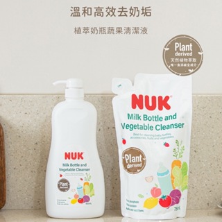 NUK 植萃奶瓶蔬果清潔液促銷組1罐*950ml+1補充包*750ml)