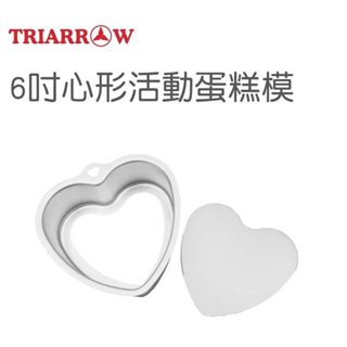 (現貨)三箭6吋 / 8吋心形活動蛋糕模 活動蛋糕模 蛋糕模 心形蛋糕模 3606 /3608