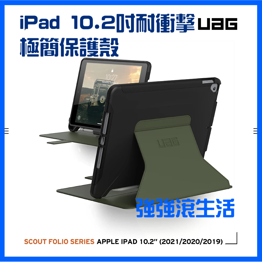 美國軍規UAG iPad 10.2吋耐衝擊極簡保護殼10.5吋 保護套 2019/2017