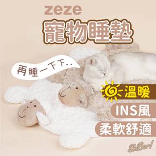 zeze 寵物窩 寵物睡墊 寵物睡窩 貓咪睡窩 貓咪睡墊 寵物睡床 寵物毯 寵物毯子 寵物墊子 ins風 寵物用品