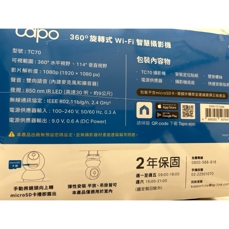 TP-Link Tapo TC70 旋轉式家庭安全防護網路 Wi-Fi 攝影機