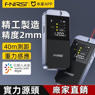 倉庫現貨 fnirsi-IR40米家激光測距儀紅外線測量尺電子尺量房儀距離測量儀 可開發票