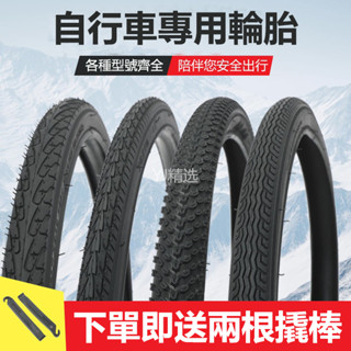 🔥臺灣熱賣好物🔥自行車加厚輪胎26/24/22/20寸x1.50/1.75/1.95/2.125山地車內外胎