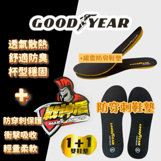 GOODYEAR 固特異 防穿刺 鞋墊 雙鞋墊 緩震防臭 工作用 33050