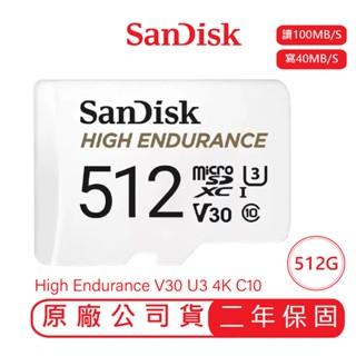 【SANDISK】極致耐寫度 HIGH ENDURANCE 512G 記憶卡 microSD QQNR