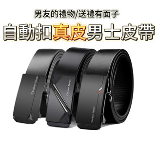 自動扣皮帶 皮帶 牛皮皮帶 小ck 品牌紙盒裝 西裝皮帶 自動皮帶 男生皮帶 男皮帶 頭層皮帶 真皮皮帶 生日禮物