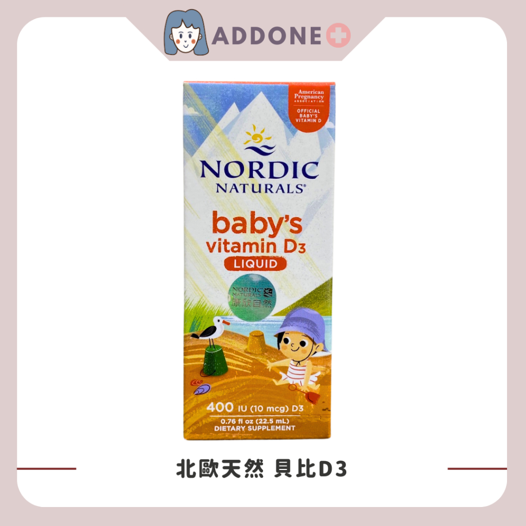 Nordic Naturals 北歐天然 貝比D 液體維生素 D3滴劑 22.5ml 嬰幼兒 孕婦 全年齡適用【家一】