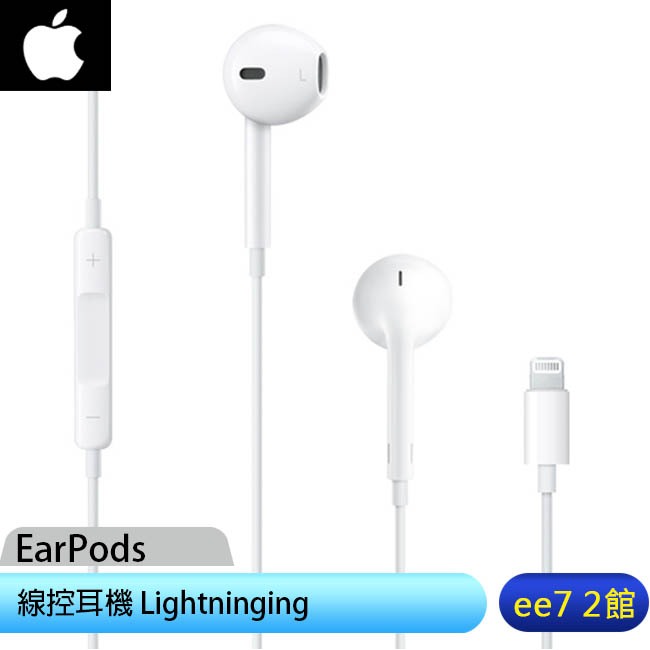 APPLE iPhone EarPods (Lightning) 線控耳機/iPhone 14前機型適用 [ee7-2]