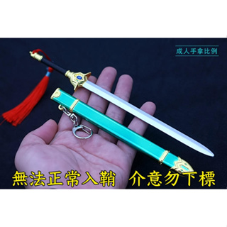 【現貨＊送刀架】『李小狼 』 22cm 刀 劍 槍 武器 兵器 模型 no.9806