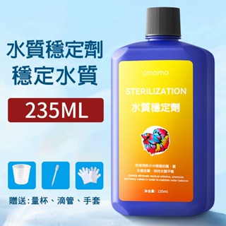水質穩定劑 買一送3 水族魚缸用 安定劑 水族養魚 自來水淨水劑 水族除氯 魚缸水質穩定