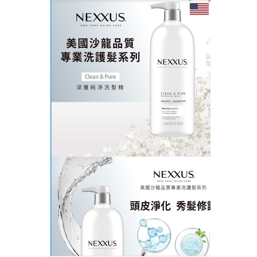 Costco NEXXUS 白色深層純淨洗髮精 1公升