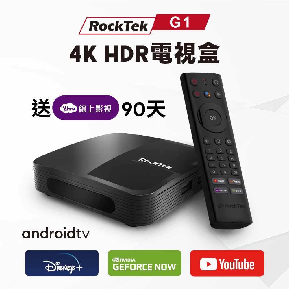 RockTek G1 | Android TV 4K HDR電視盒