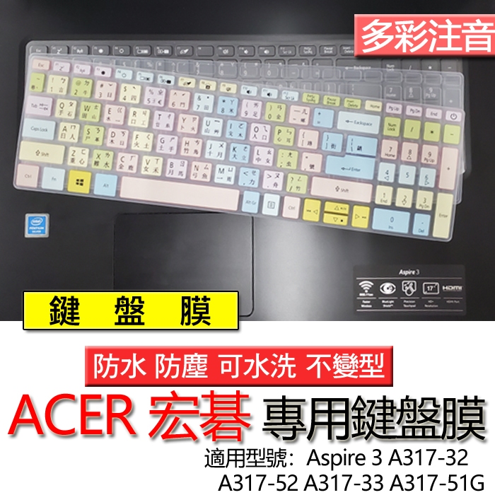 ACER Aspire 3 A317-32 A317-52 A317-33 A317-51G 注音 繁體 倉頡 鍵盤膜