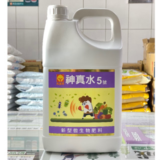 興農 (強健植株 開根 cp值滿分) 神真水 5號 4l 溶磷貝萊斯芽孢桿菌 微生物液肥 蕨類 玫瑰 多肉 塊根