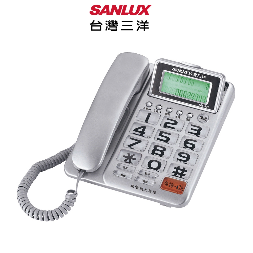 SANLUX 台灣三洋 大螢幕 / 大字鍵 / 超大鈴聲來電顯示有線電話 TEL-827 顏色隨機