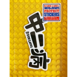 日本B-side label防水 防紫外線貼紙 中二病 行李箱 安全帽 汽機車 筆電裝飾 聖誕交換禮物 手機 水壺
