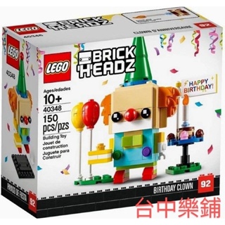 [台中可自取] ⭕現貨⭕ 樂高 LEGO 40348 生日 小丑 禮物 大頭 公仔 BRICKHEADZ