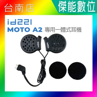 id221 MOTO A2 藍芽耳機配件【專用一體式耳機】一體式耳機麥克風 原廠配件 耳機麥克風