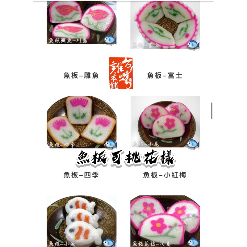 魚板 火鍋料 知名品牌 川島魚板 日式造型魚板 多款可選 批發價3公斤一包