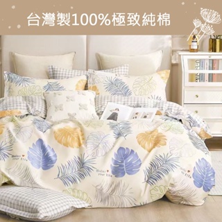 【eyah】室內植物 台灣製100%極致純棉床包被套 (床單/床包/被套) A版單面設計