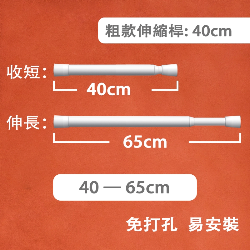 【40cm 】【客製門簾專用伸縮桿】 加粗加長可伸縮 免打孔鑽孔無痕安裝 日式短簾 集市餐車掛簾 廚房門簾 衛生間隔斷簾