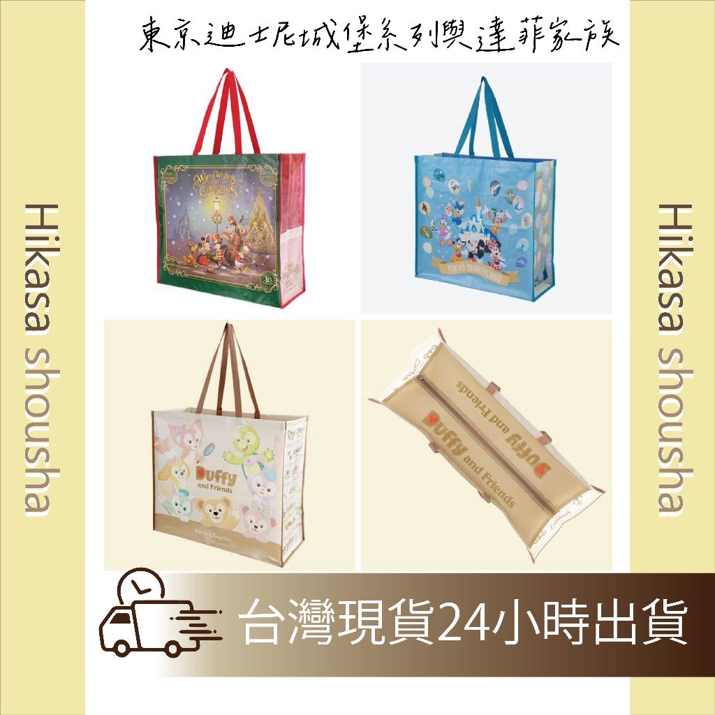 ✨現貨✨ 2023東京迪士尼城堡系列 購物袋M號/L號 手提袋 東京海洋達菲家族 米奇聖誕版 收納袋