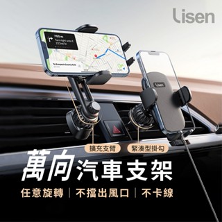 【Lisen】鐵臂手動鎖靈珠 鐵臂 車用手機架 出風口手機架 汽車手機架 手機架 導航支架 車用支架 手機支架