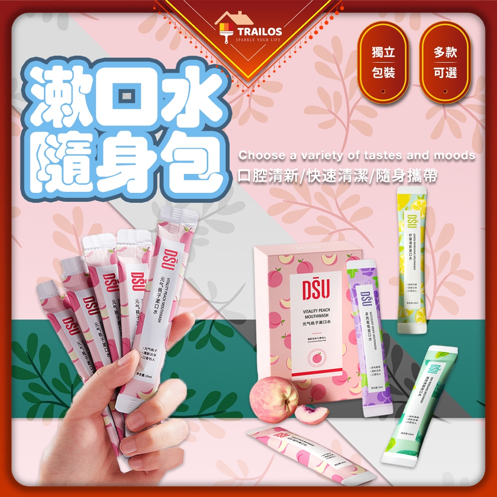 翠樂絲 漱口水隨身包 獨立包裝 隨身包 旅行組 飯後 漱口 口腔牙齒護理 牙周 口臭異味 口氣清新 翠樂絲