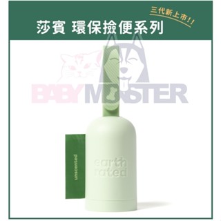 怪獸寵物Baby Monster【莎賓與嘉思帕】環保撿便器3代 內附無香撿便袋1捲