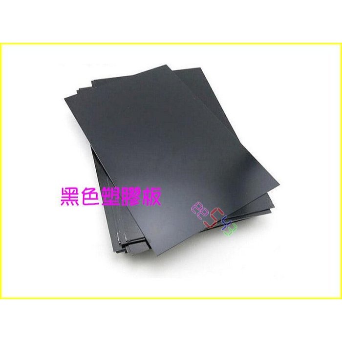 黑色塑膠板30*20公分．厚度1mm2mm板料ABS板DIY材料可自行切割鑽孔